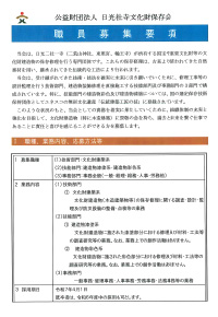 募集要項